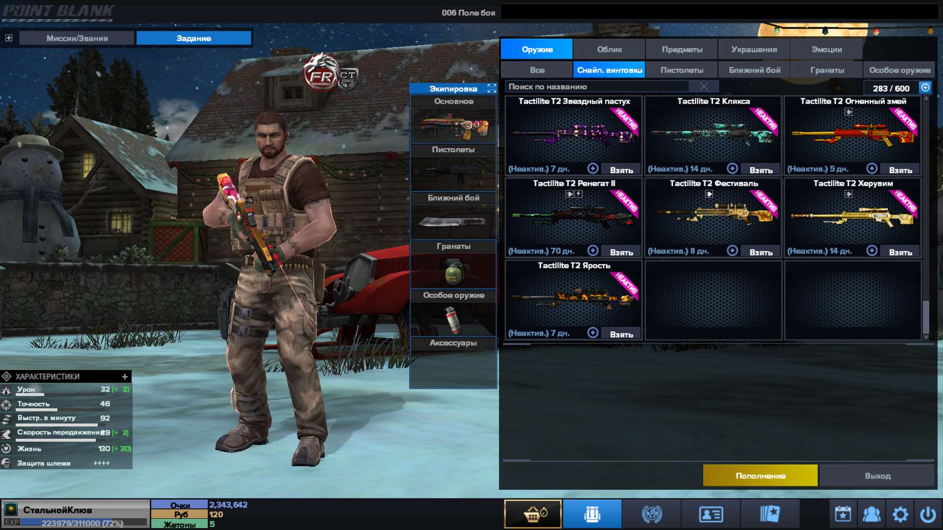 продажа аккаунта к игре Point Blank